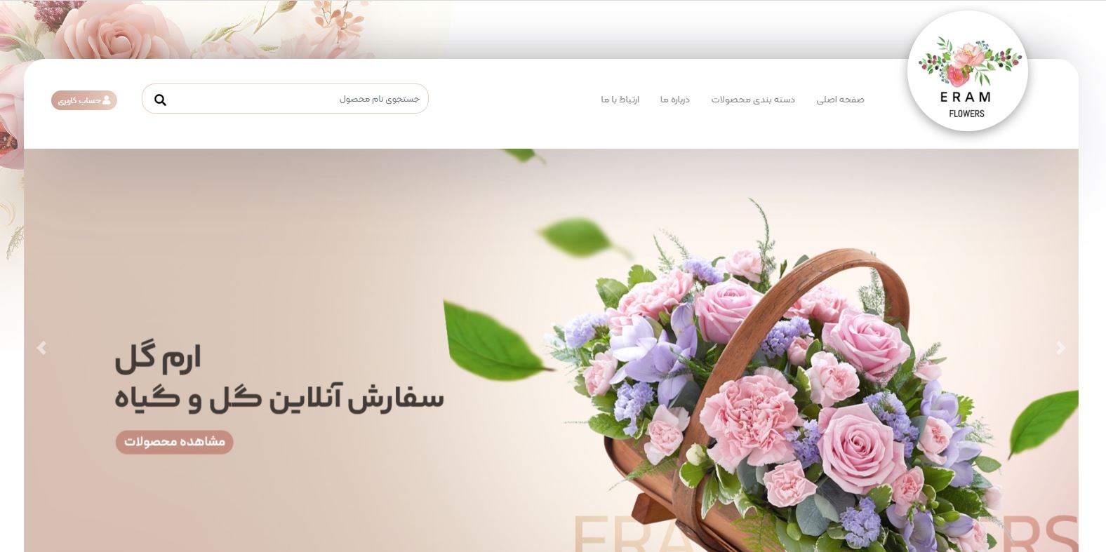 فروشگاه گل ارم